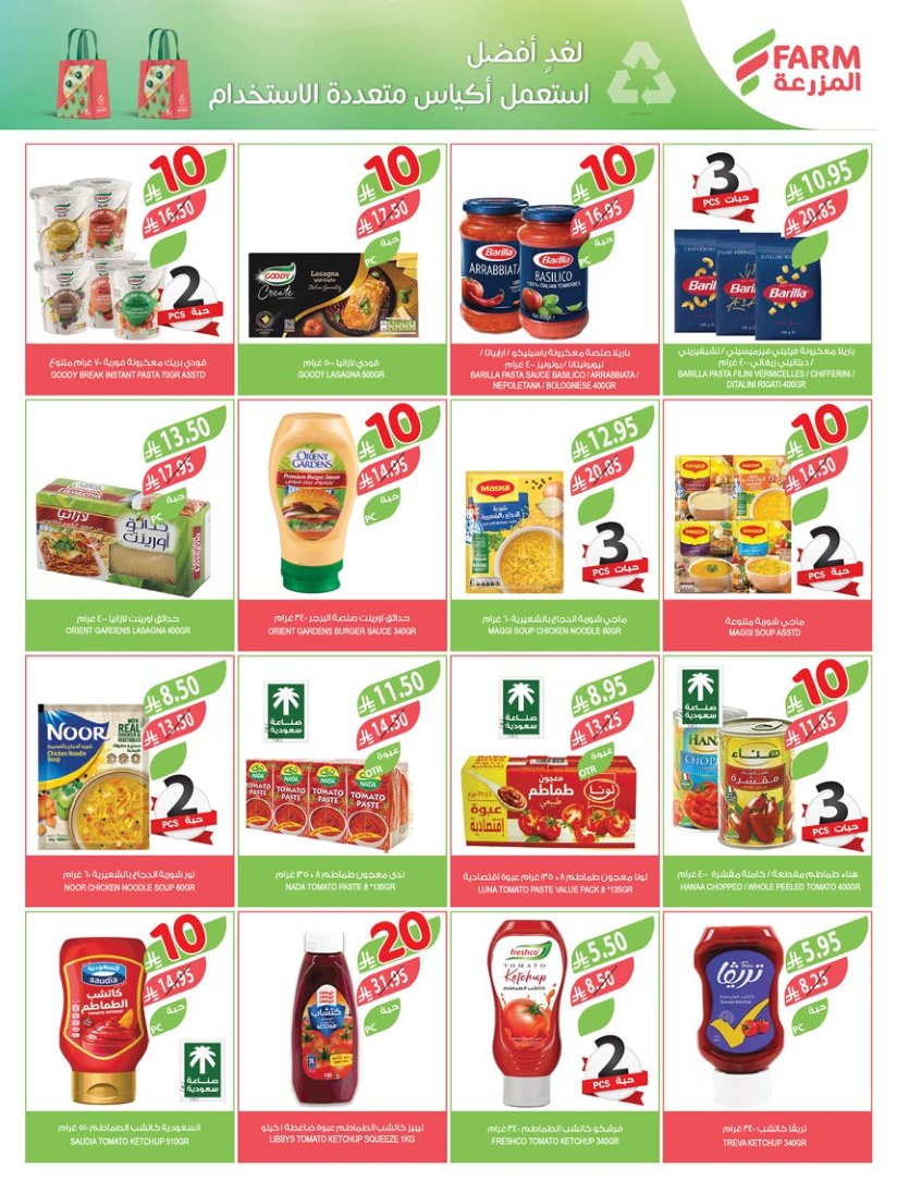 farm-superstores offers from 2sep to 3sep 2025 عروض اسواق المزرعة من 2 سبتمبر حتى 3 سبتمبر 2025 صفحة رقم 17